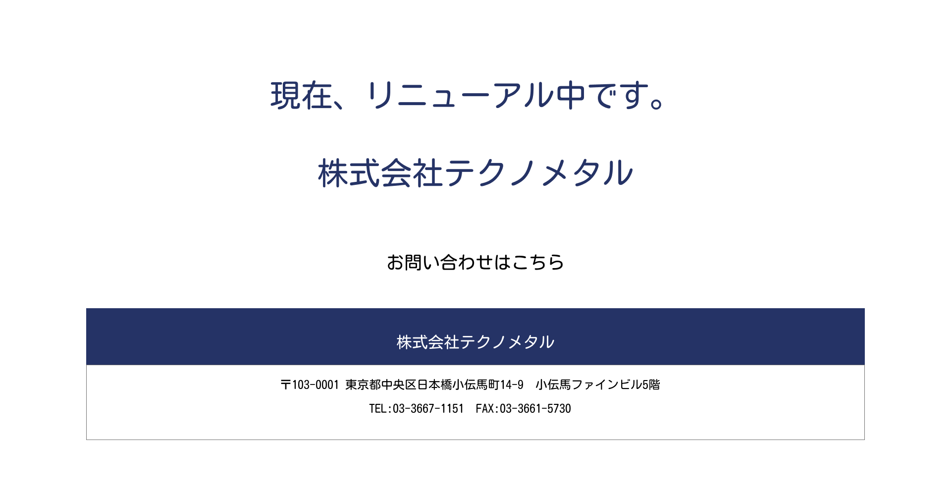 現在、リニューアル中です。